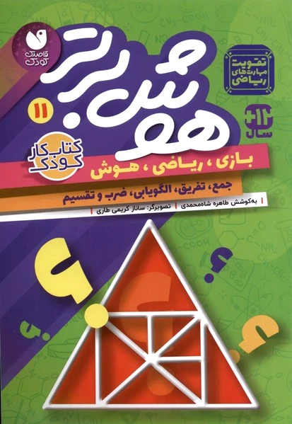 هوش برتر 12