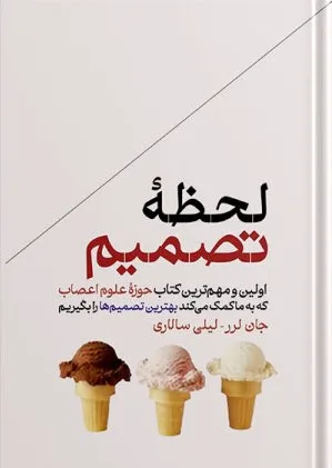 لحظه تصمیم