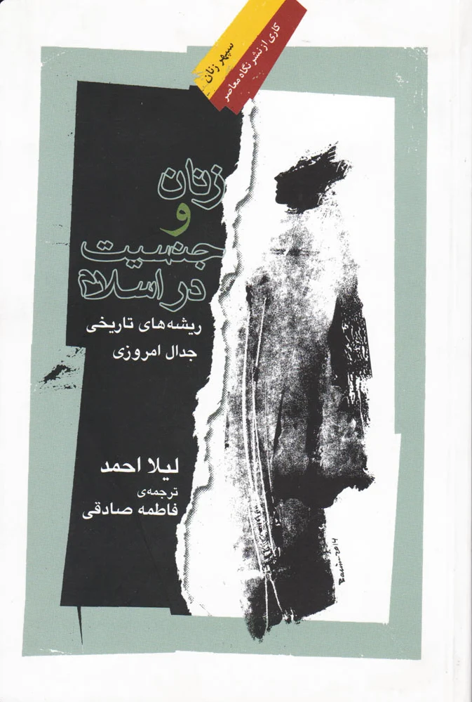 زنان و جنسیت در اسلام