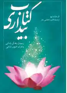 بیداری