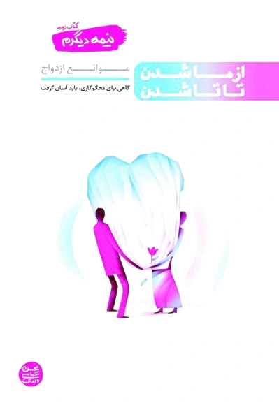 نیمه دیگرم (2 جلدی)