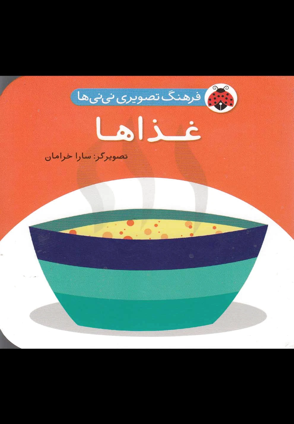غذاها