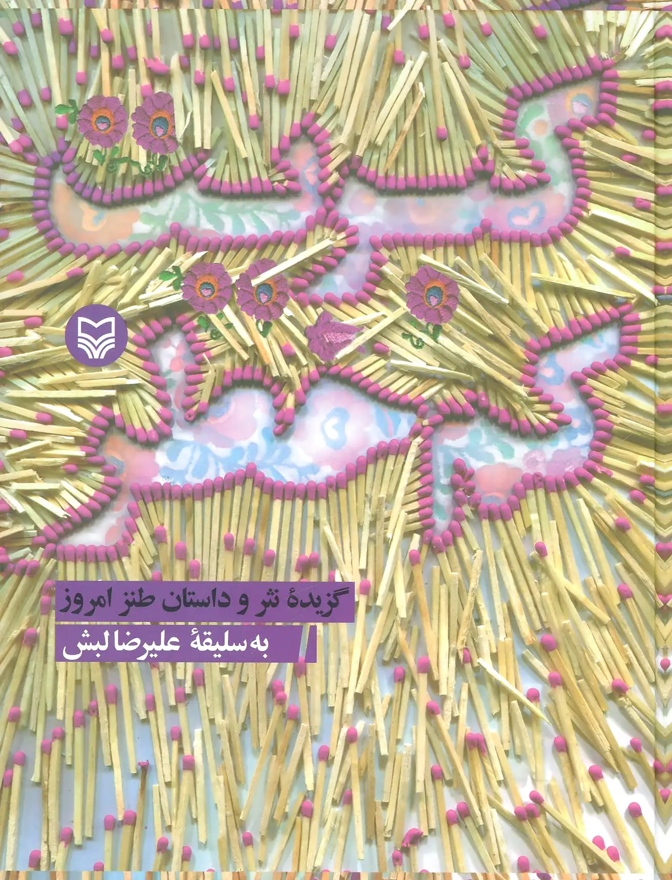 کبریت کم خطر