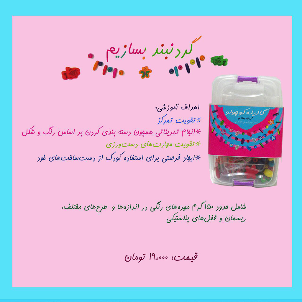گردنبند بسازیم