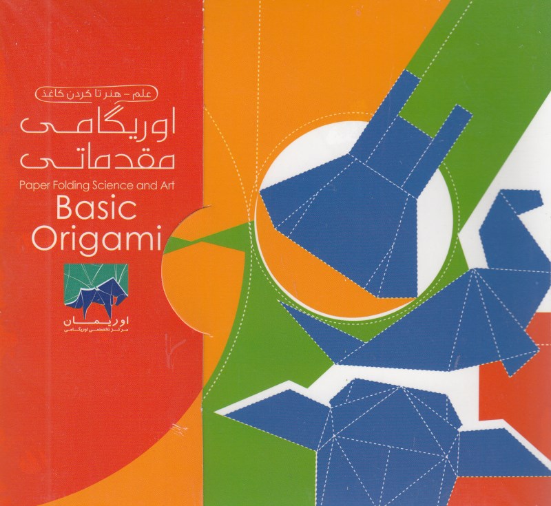 اوریگامی مقدماتی