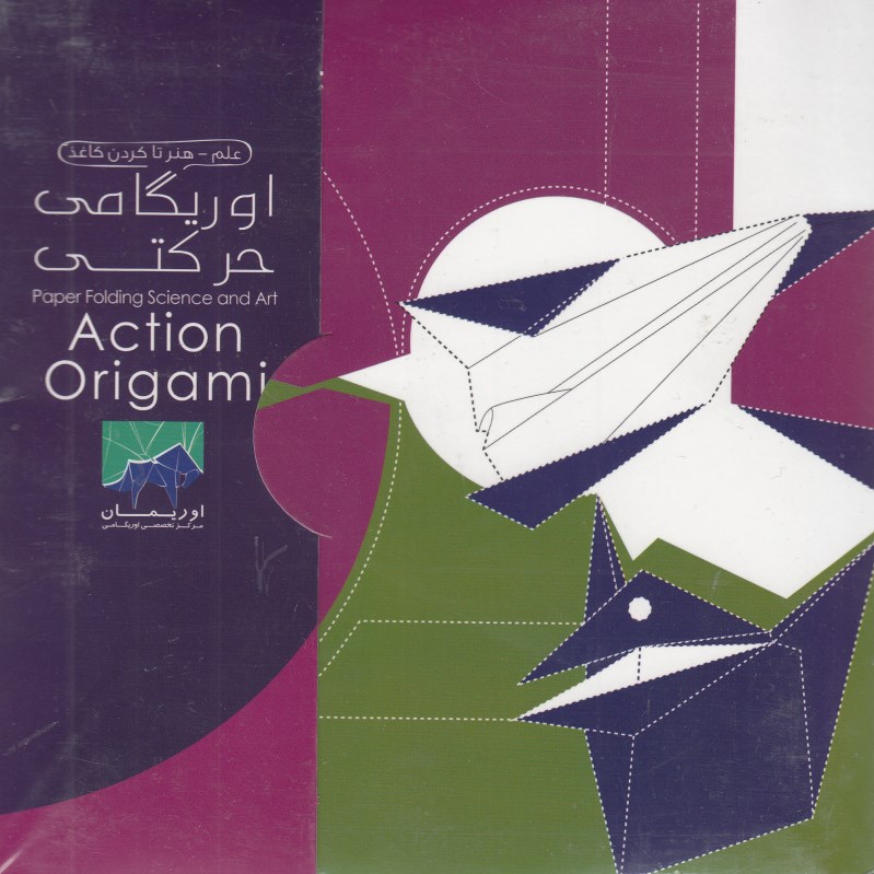 اوریگامی حرکتی