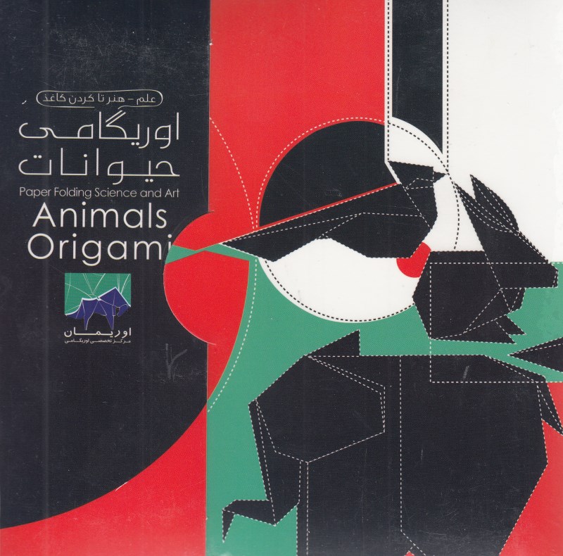 اوریگامی حیوانات