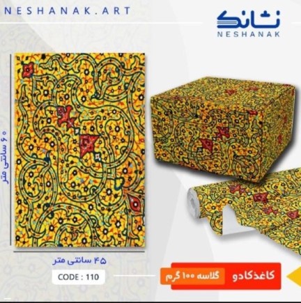 کاغذ کادو گلاسه کد 110