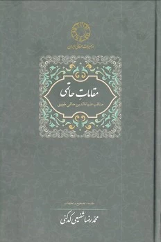 مقامات حاتمی