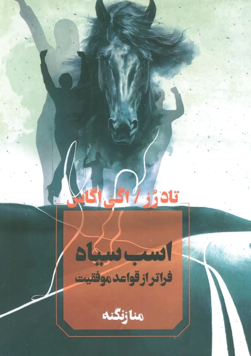اسب سیاه