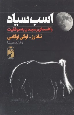 اسب سیاه