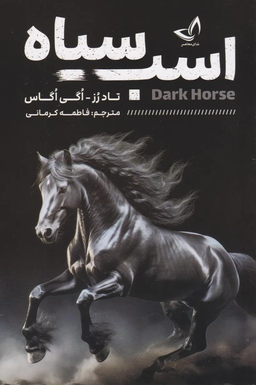 اسب سیاه