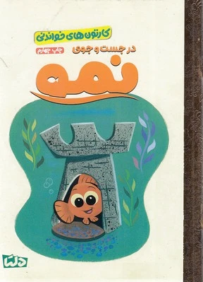 در جست و جوی نمو