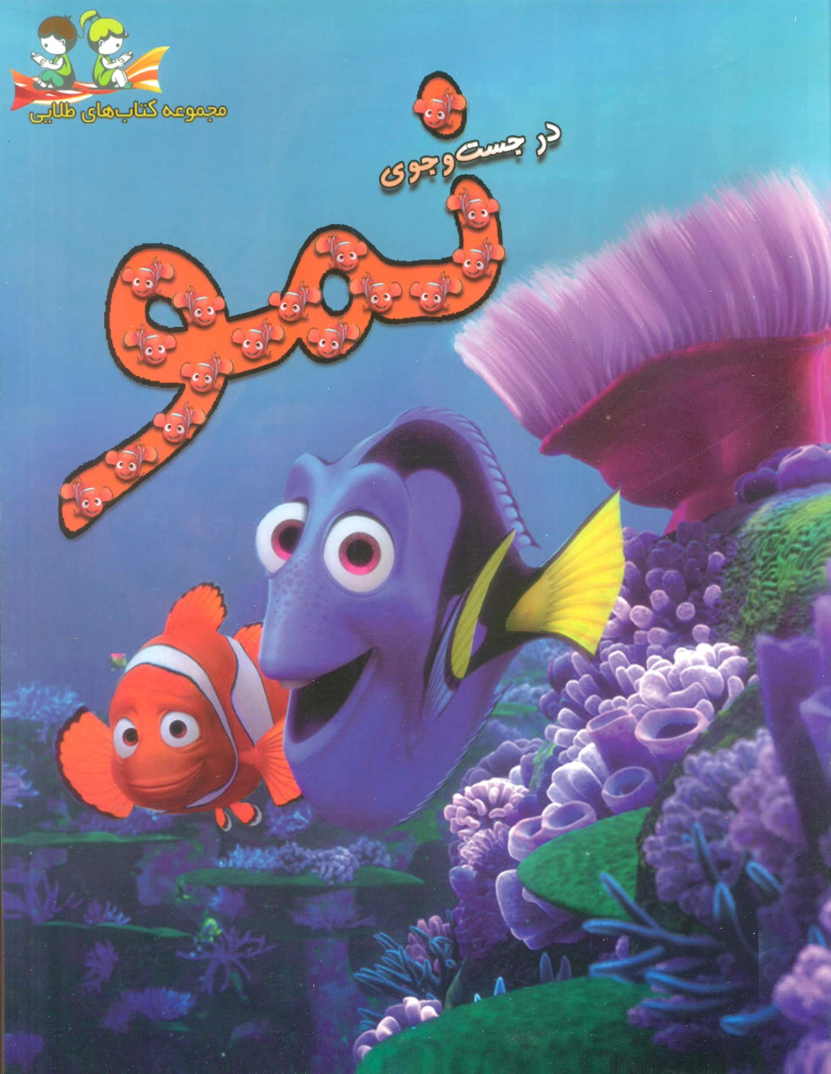 در جست و جوی نمو