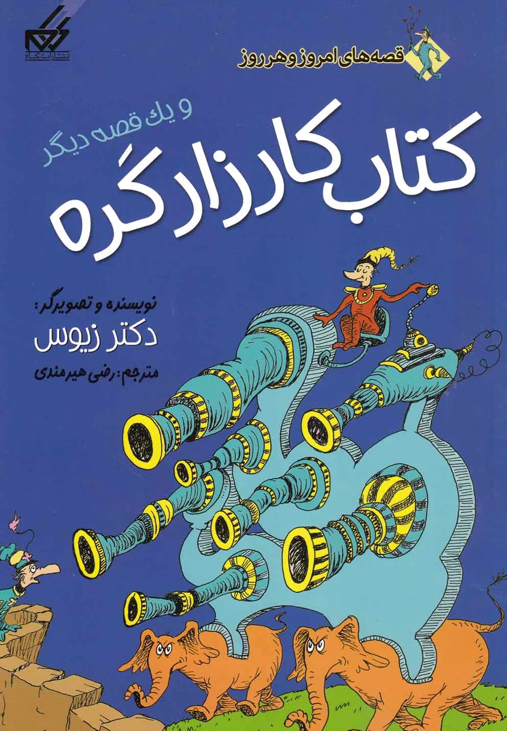 کارزار گره
