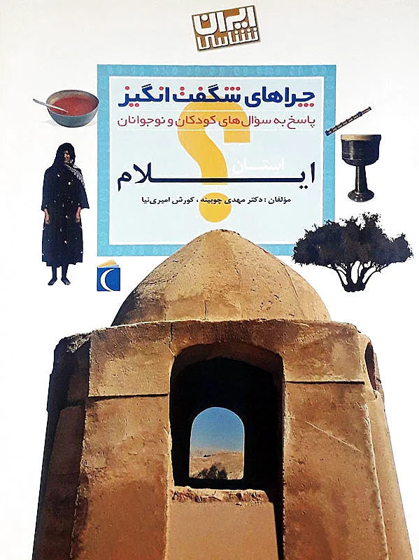 استان ایلام