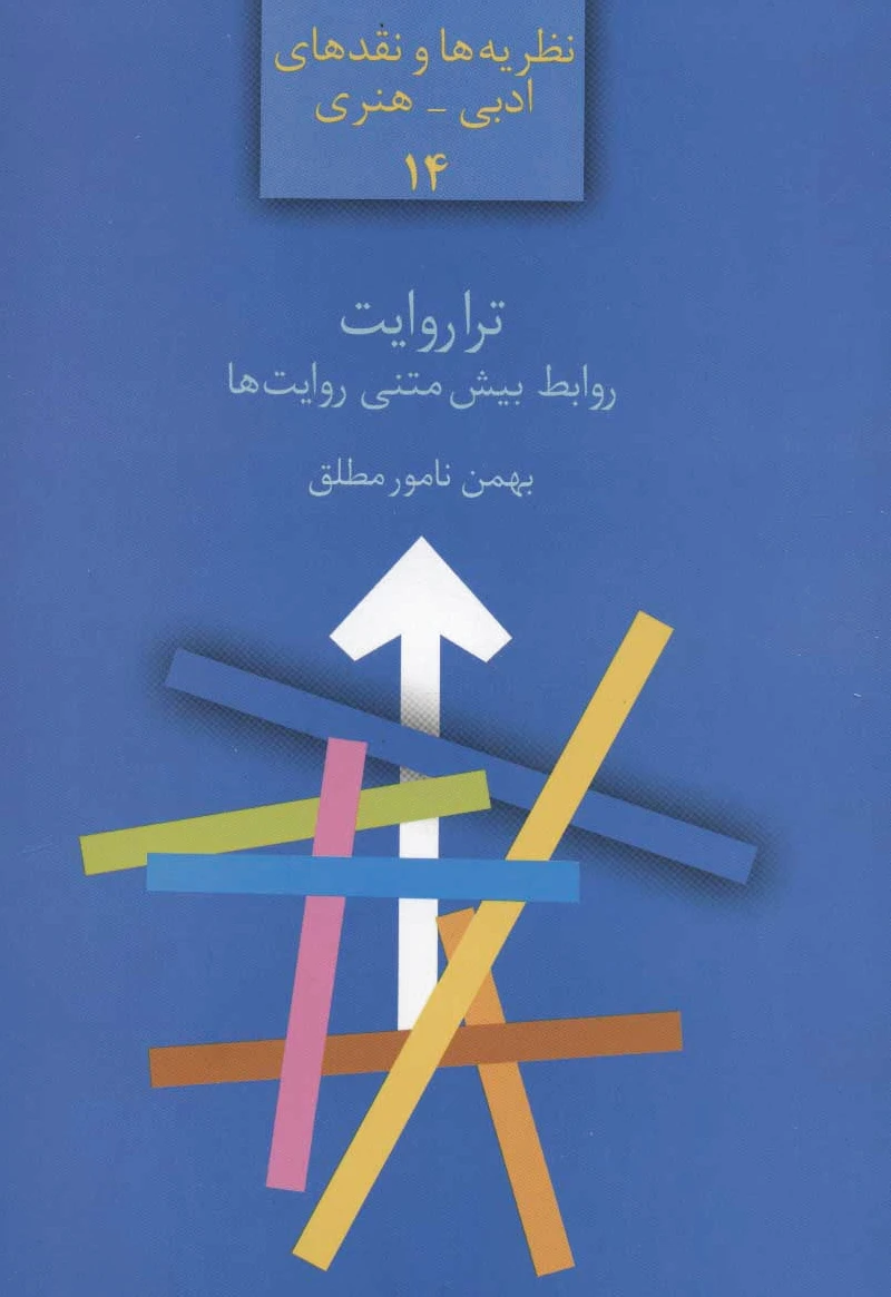 ترا روایت