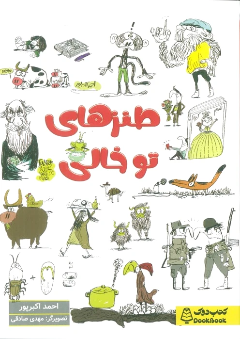 طنزهای توخالی