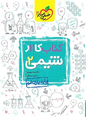 کار شیمی یازدهم