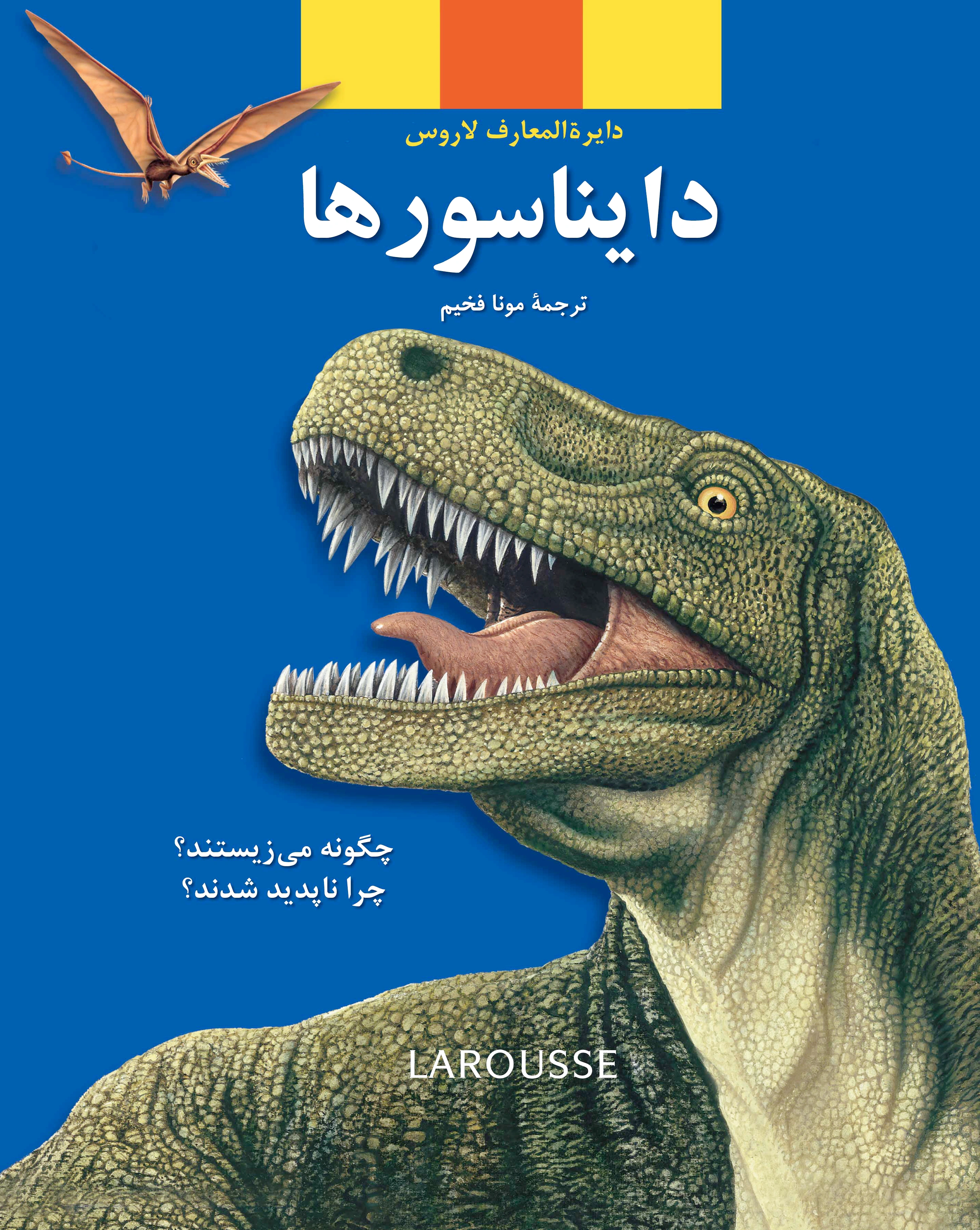 دایناسورها