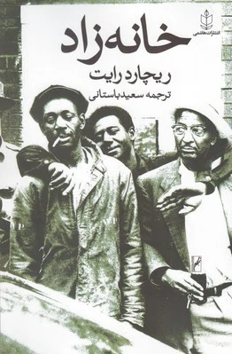 خانه زاد