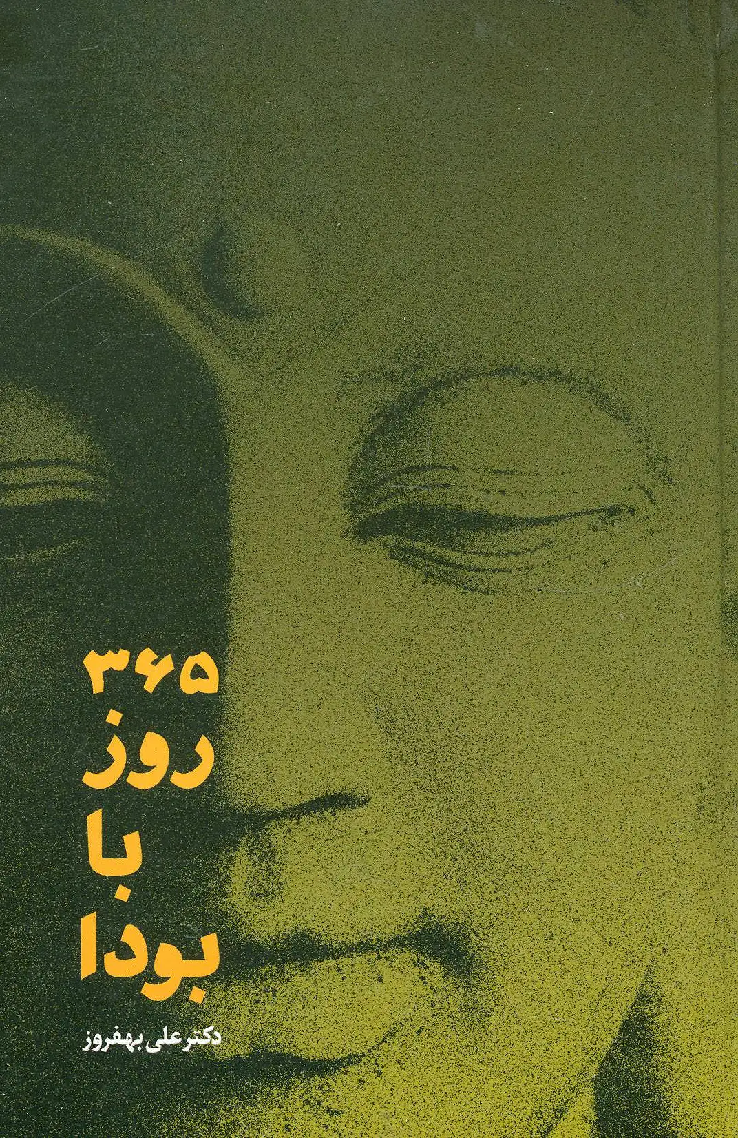 365 روز با بودا