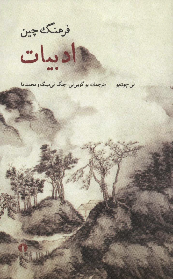 فرهنگ چین (ادبیات)