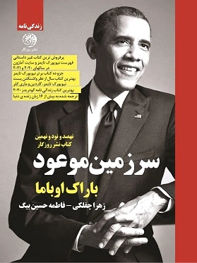 سرزمین موعود