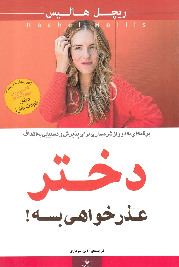 دختر، عذر خواهی بسه