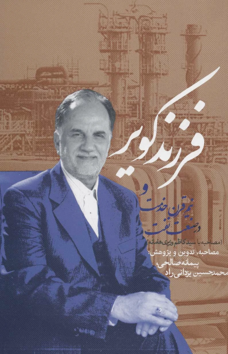 فرزند کویر