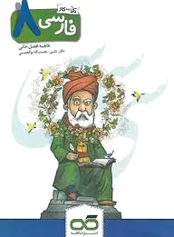 کار فارسی هشتم