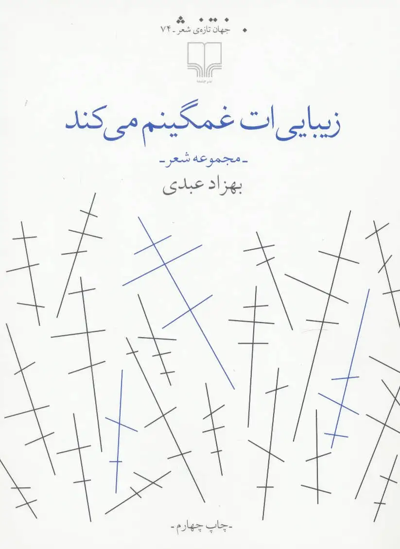 زیبایی ات غمگینم می کند