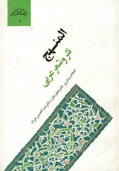 المنهج (نثر و شعر عربی)