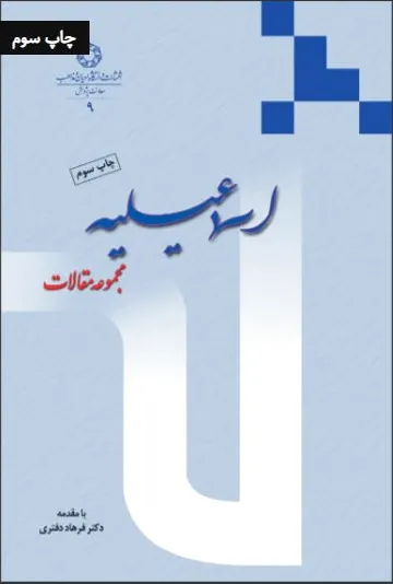 اسماعیلیه