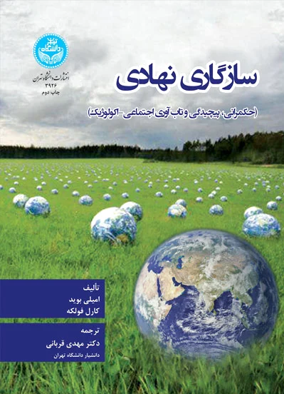 سازگاری نهادی