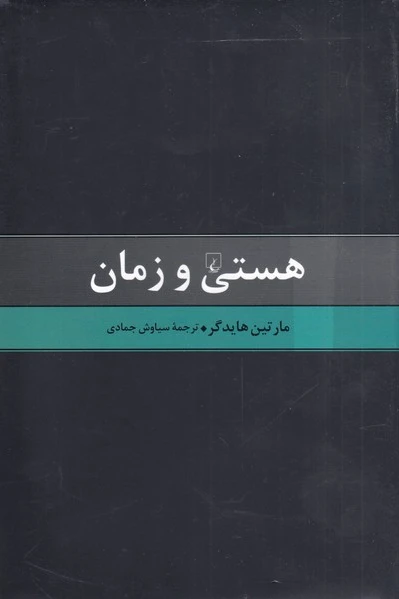 هستی و زمان