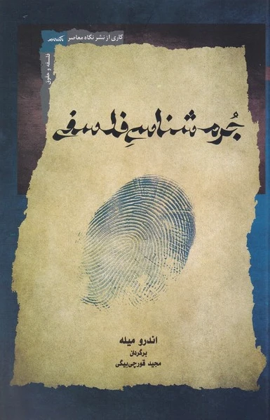 جرم شناسی فلسفی