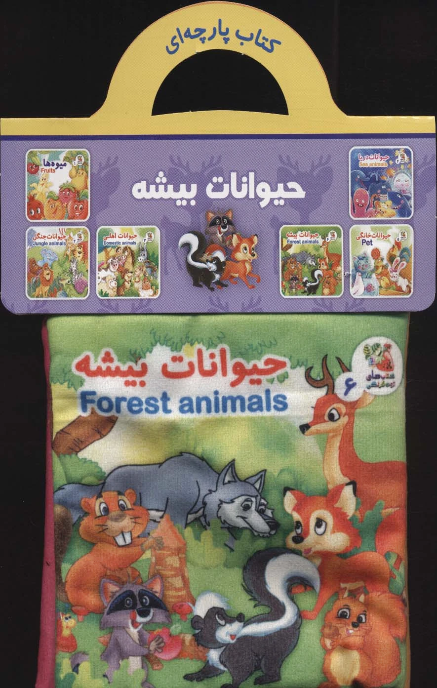 حیوانات بیشه