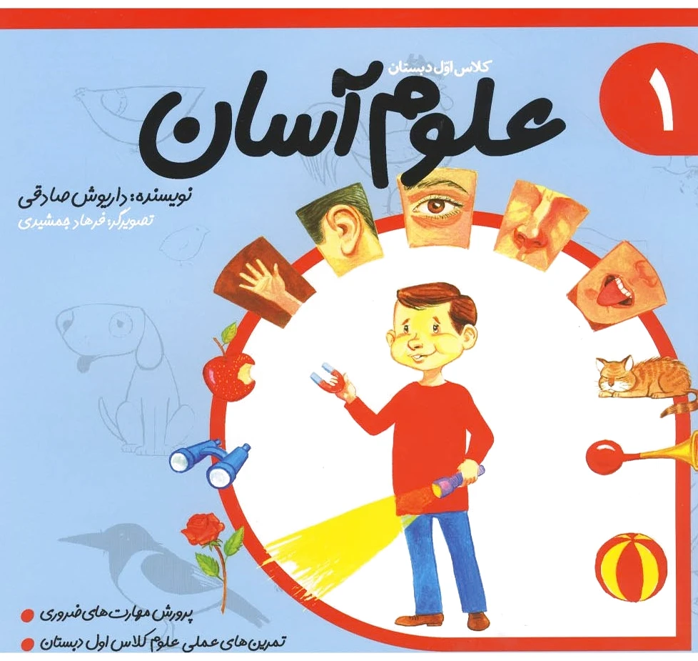 علوم آسان 1