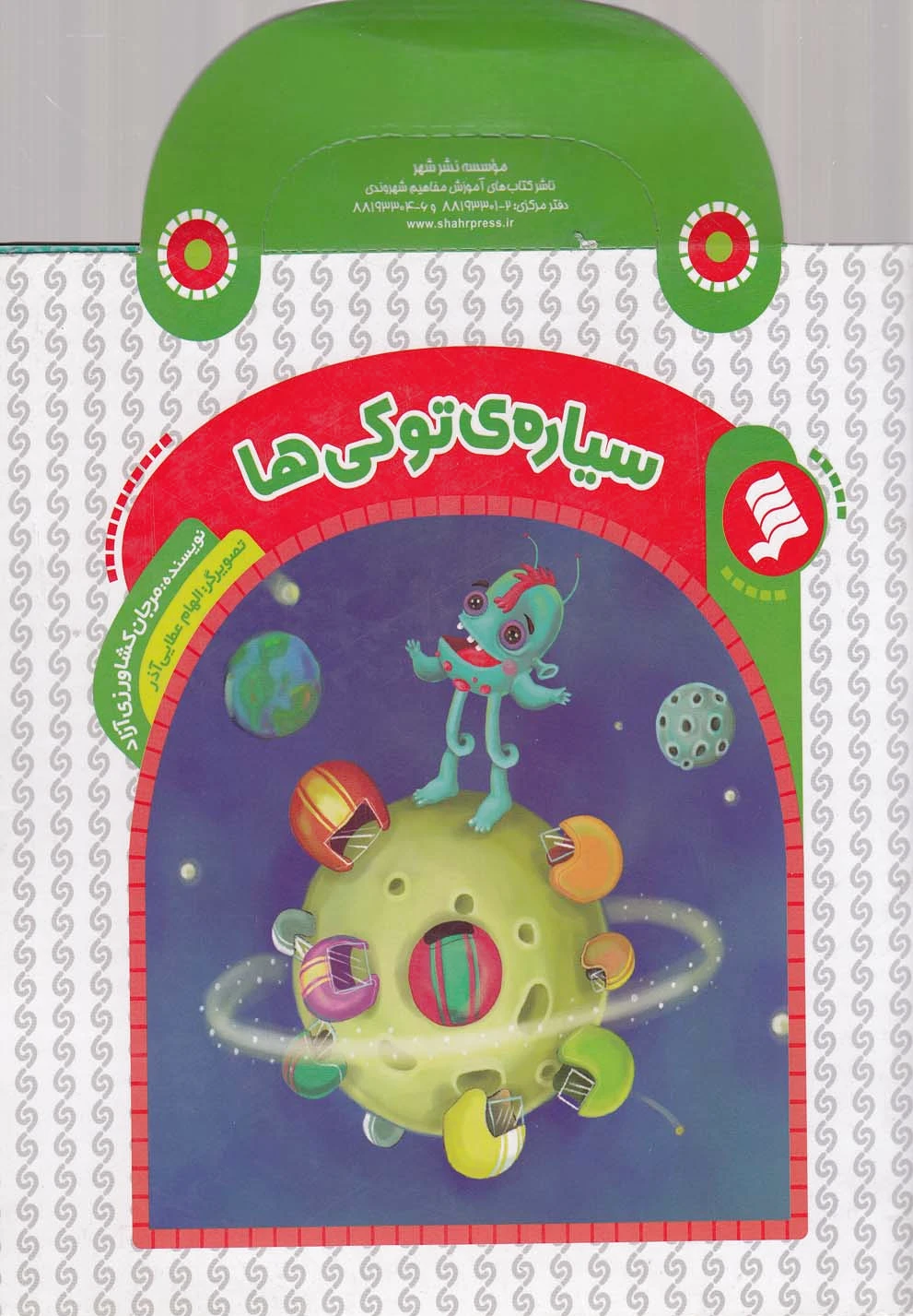 سیاره توکی ها