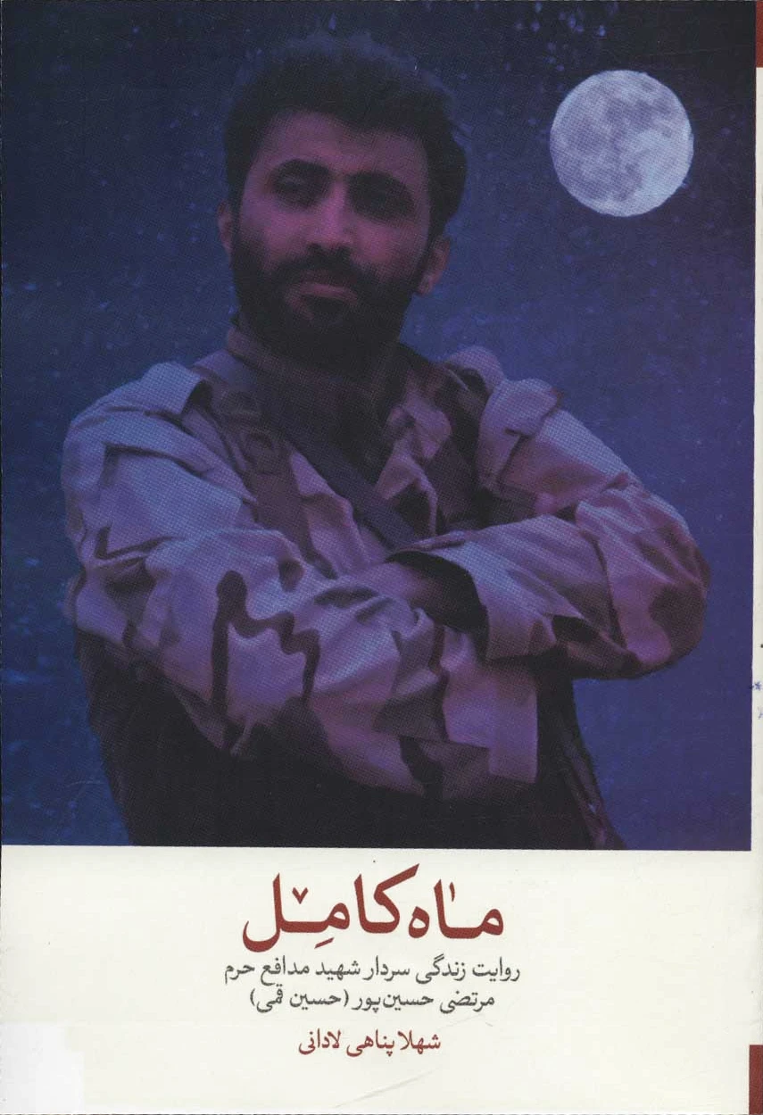 ماه کامل