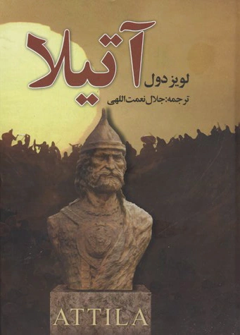آتیلا