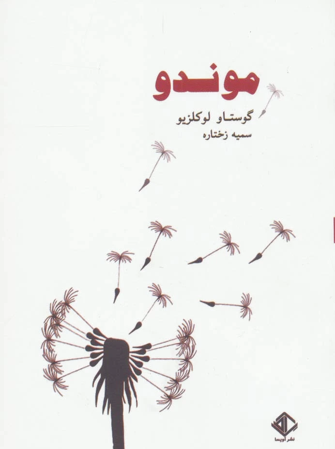 موندو