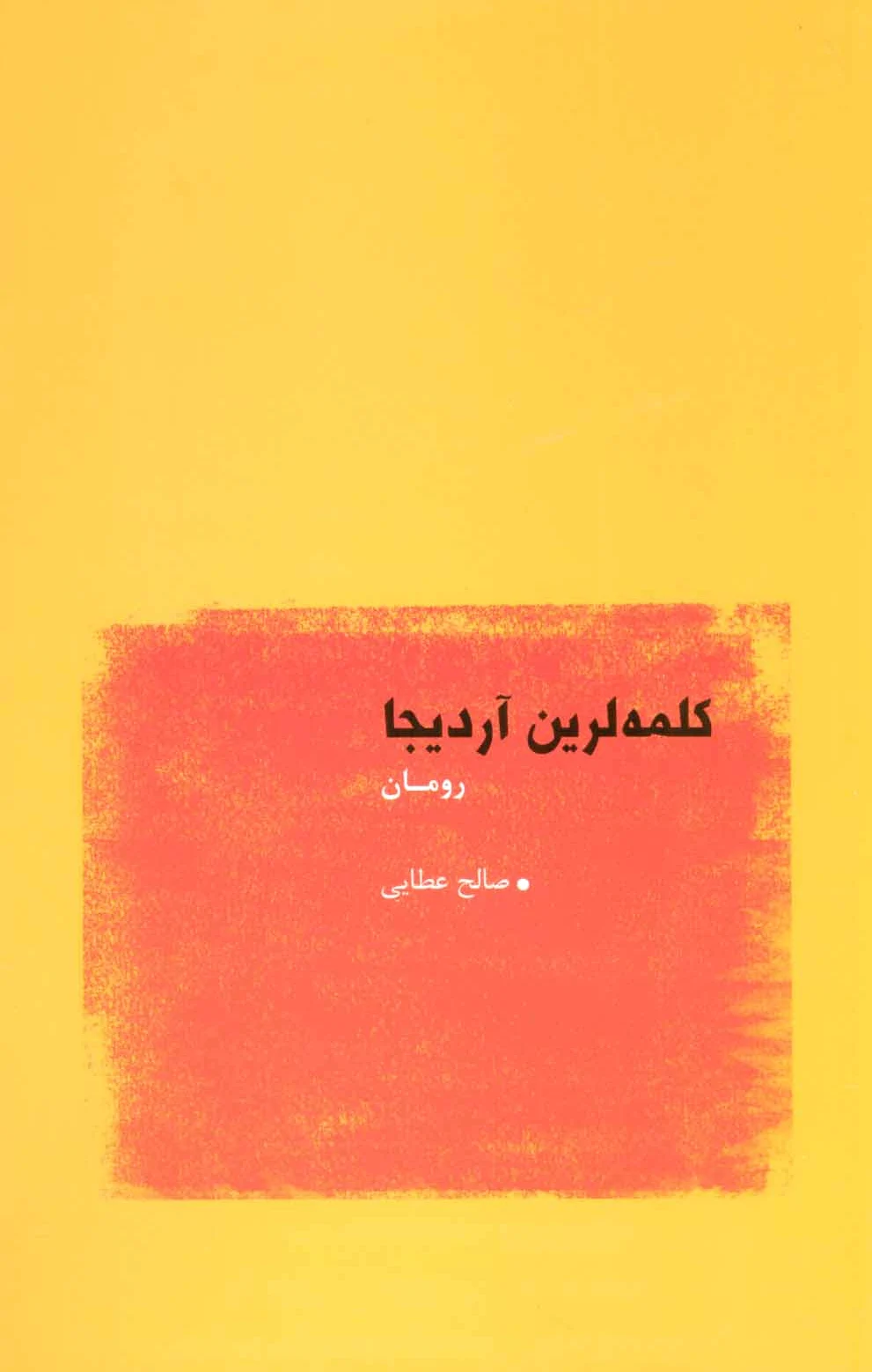 کلمه لرین آردیجا