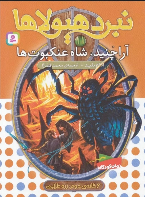 نبرد هیولاها 11