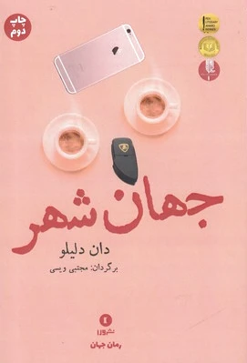 جهانشهر