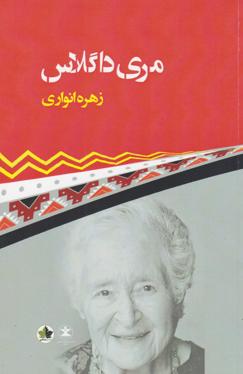 مری داگلاس