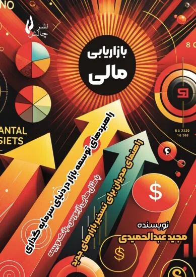 بازاریابی مالی