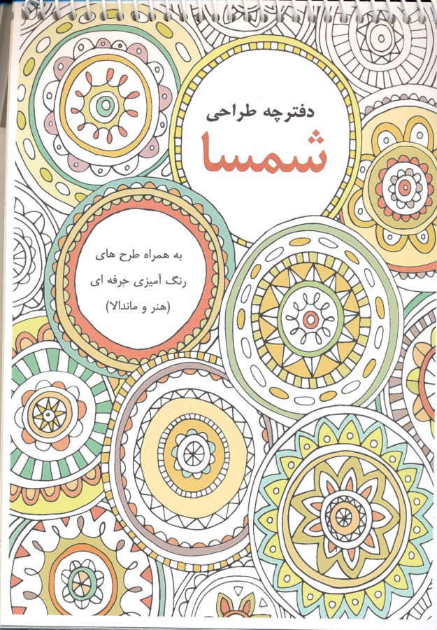 دفترچه طراحی 18×25
