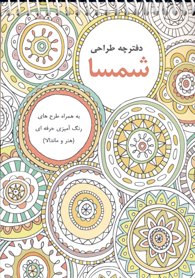 دفترچه طراحی 18×13